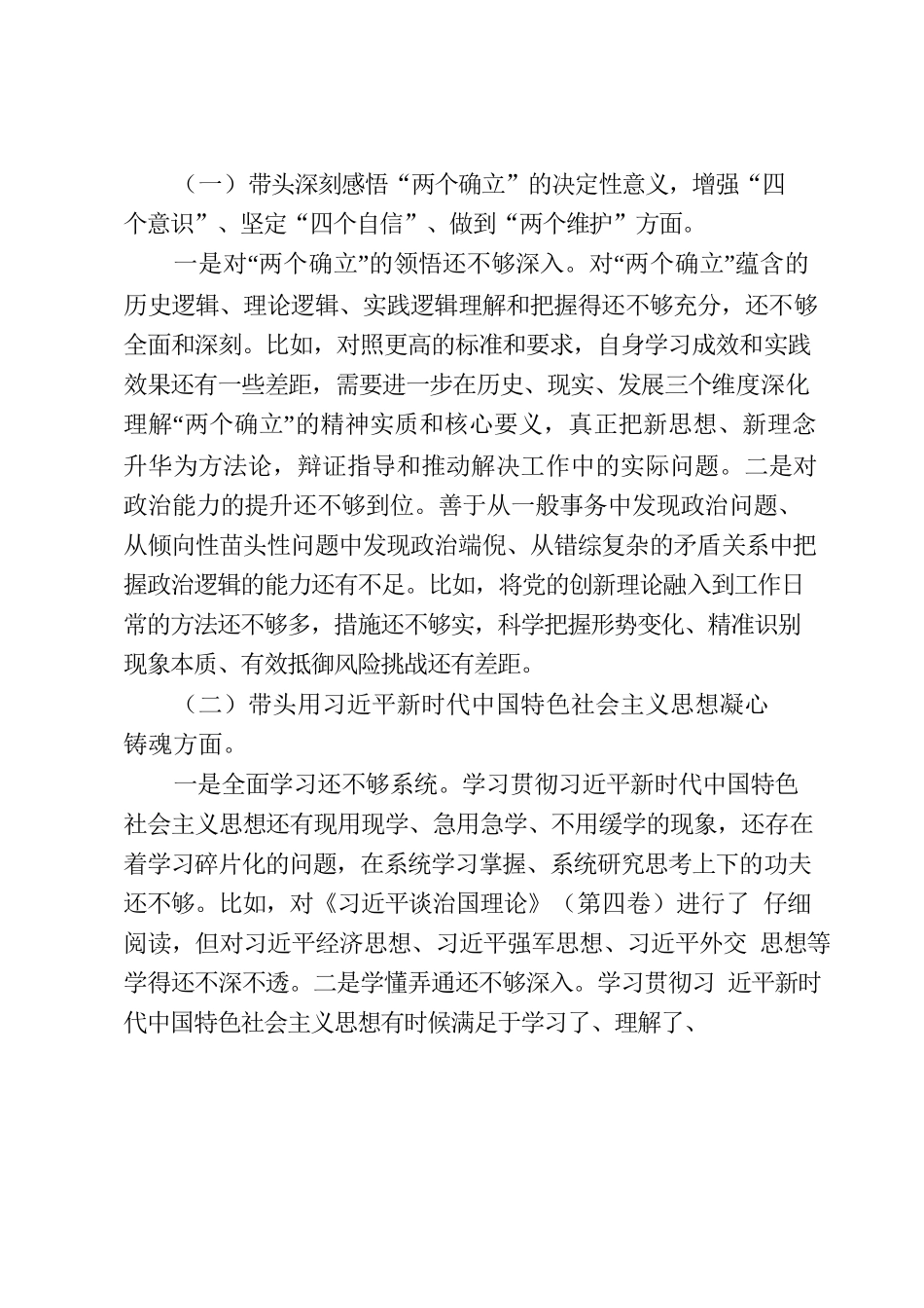 2022年度民主生活会个人发言提纲-精简版.docx_第2页