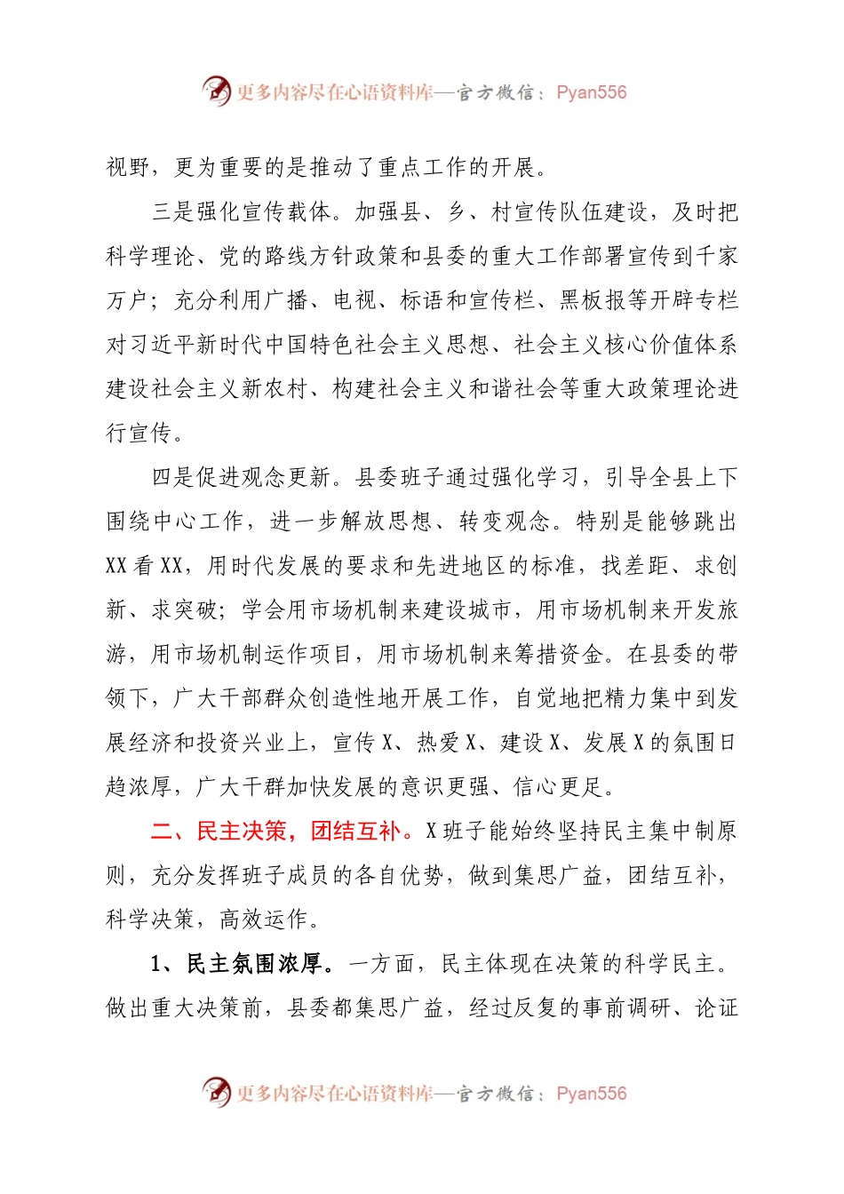 2020年县委班子民主生活会整改落实情况报告.docx_第2页