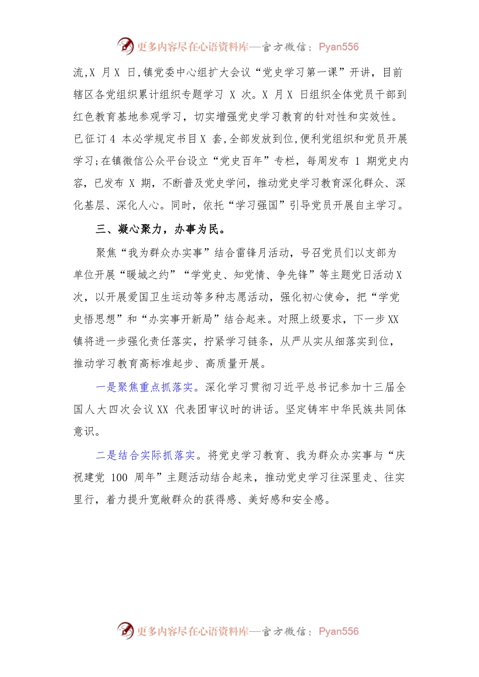 (4篇)乡镇学习教育开展情况汇报.docx_第2页