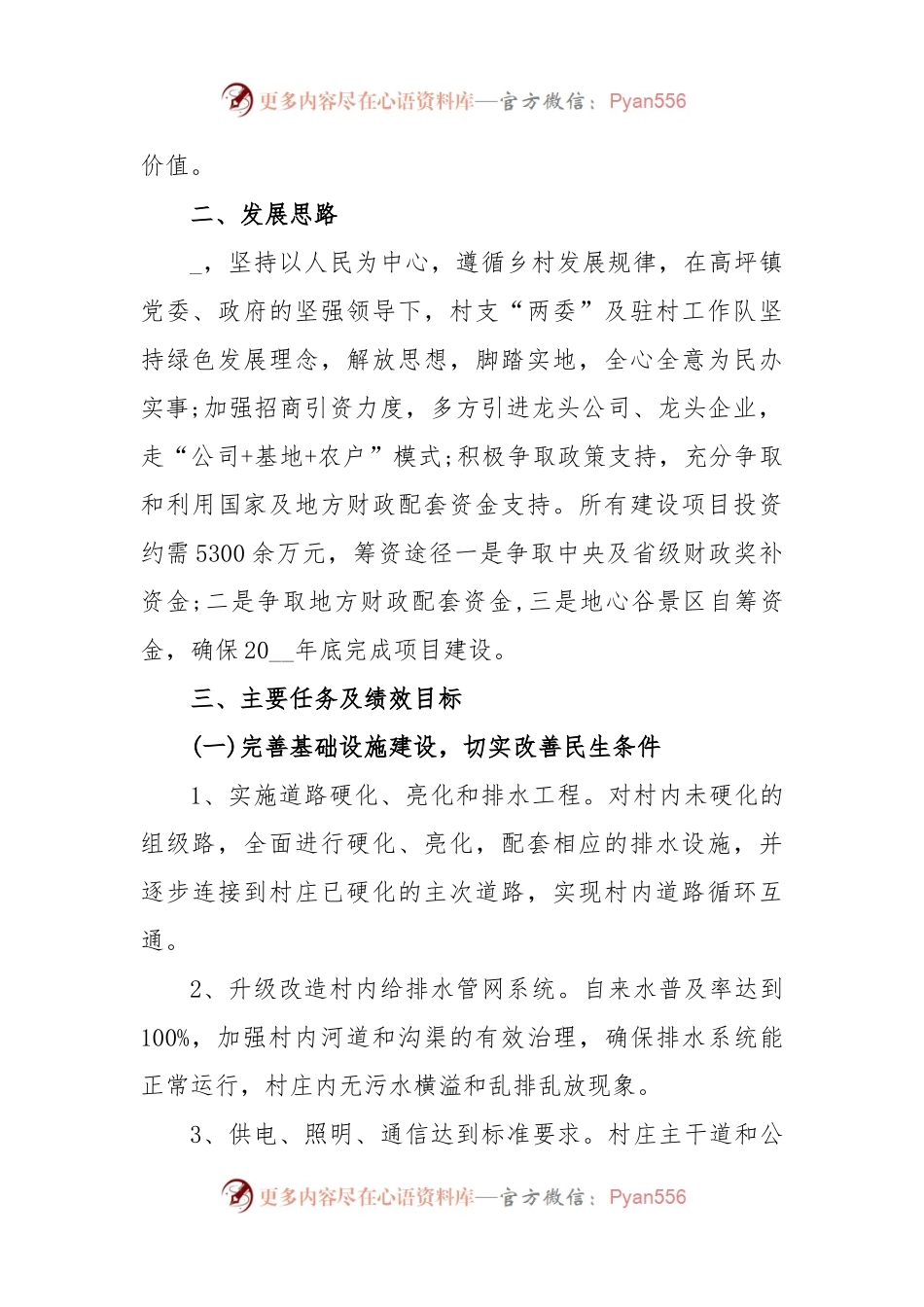 (4篇)科技助力乡村振兴行动计划精选汇编.docx_第2页