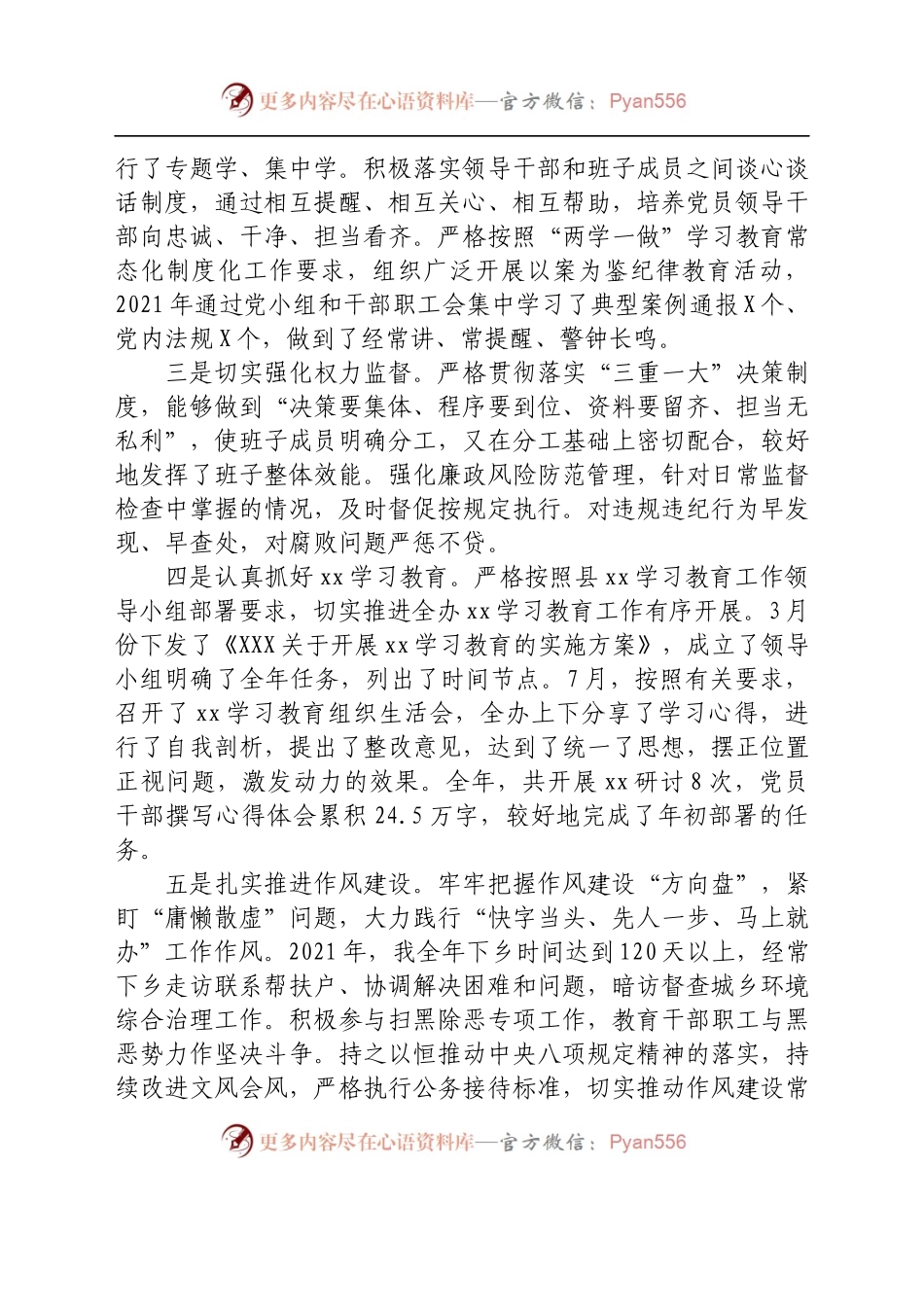 2021年述责述廉述职报告.docx_第2页