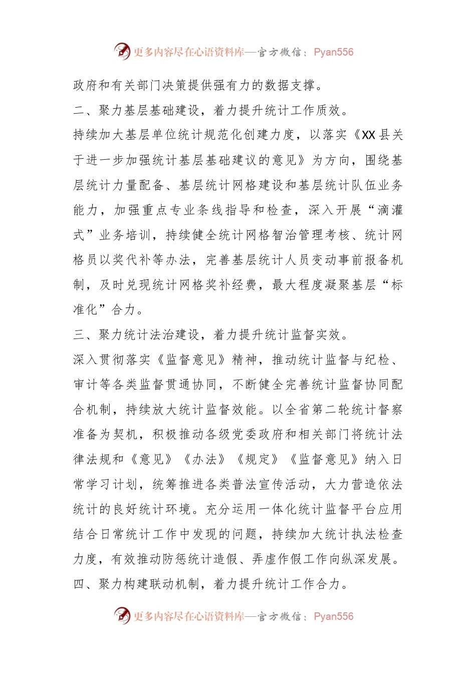 2023年XX县统计工作要点.docx_第2页