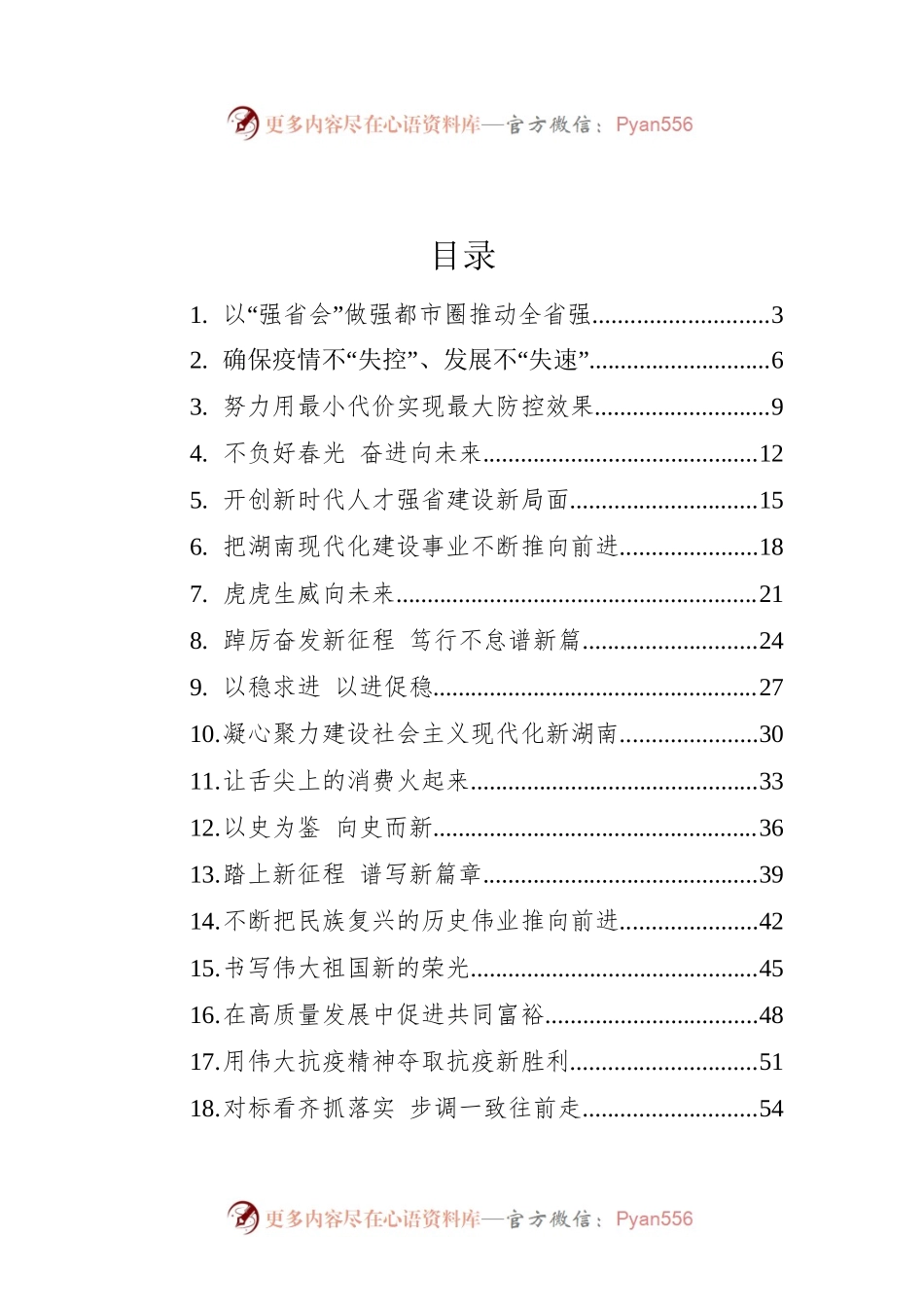 2022年理论文章汇编（39篇）.docx_第1页