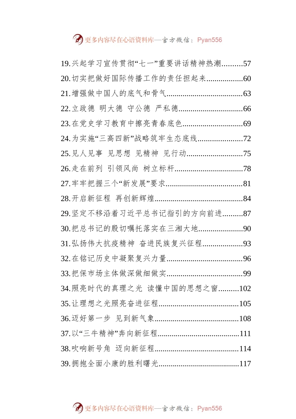 2022年理论文章汇编（39篇）.docx_第2页