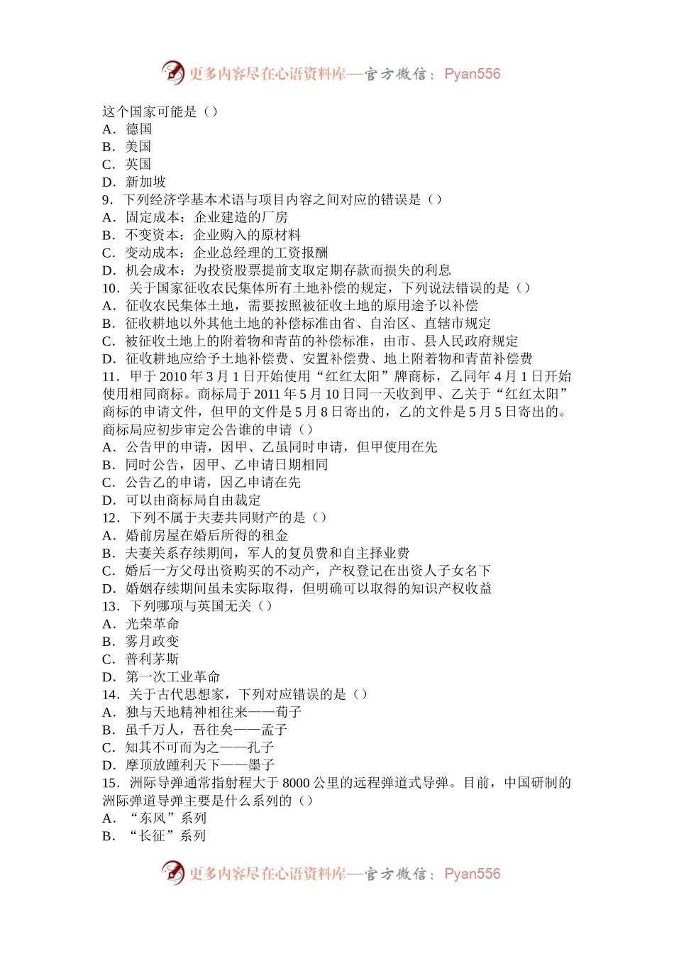 2016年陕西公务员考试行测真题及答案.docx_第2页