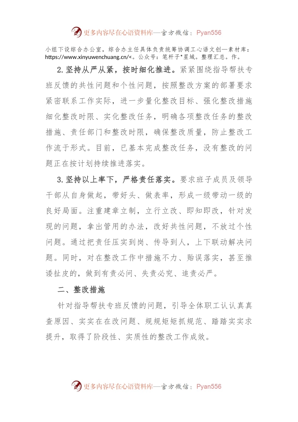 2023年公司基层党建质量跟评工作述职报告.docx_第2页