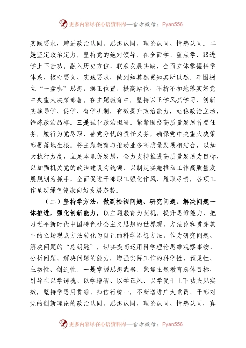 2023年主题教育开展成效自查评估报告（第一批）.docx_第2页