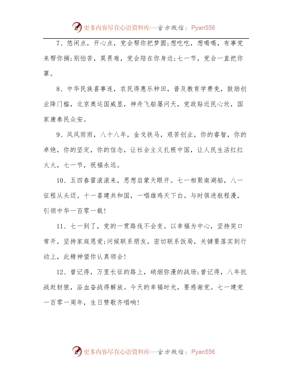 2022建党节101周年纪念日祝福语85条.docx_第2页