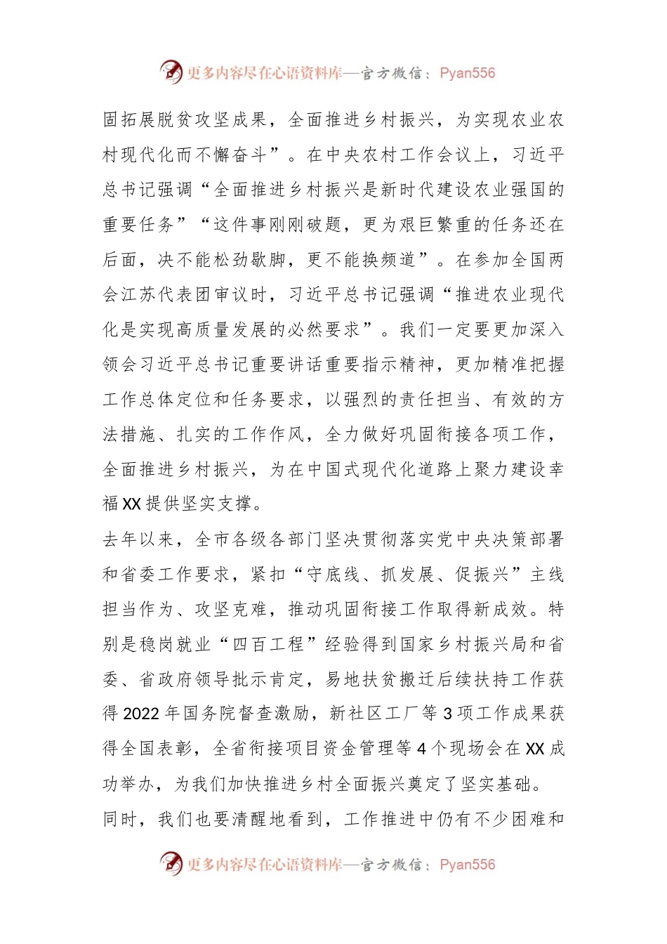 2023年X市委书记在全市巩固拓展脱贫攻坚成果同乡村振兴有效衔接领导小组上的讲话.docx_第2页