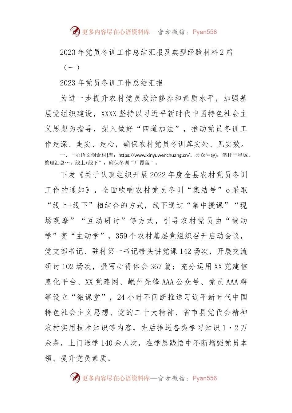 (2篇)2023年党员冬训工作总结汇报及典型经验材料.docx_第1页