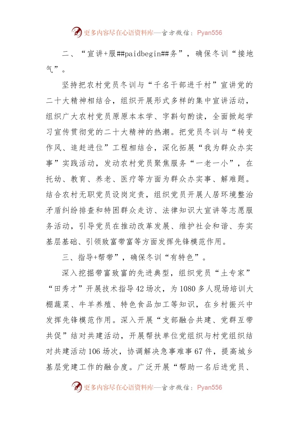 (2篇)2023年党员冬训工作总结汇报及典型经验材料.docx_第2页