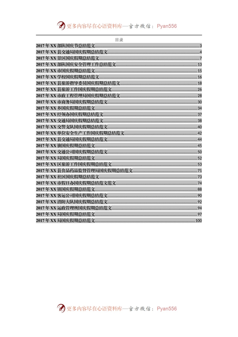 201710072017年国庆总结范文汇编(1).docx_第1页