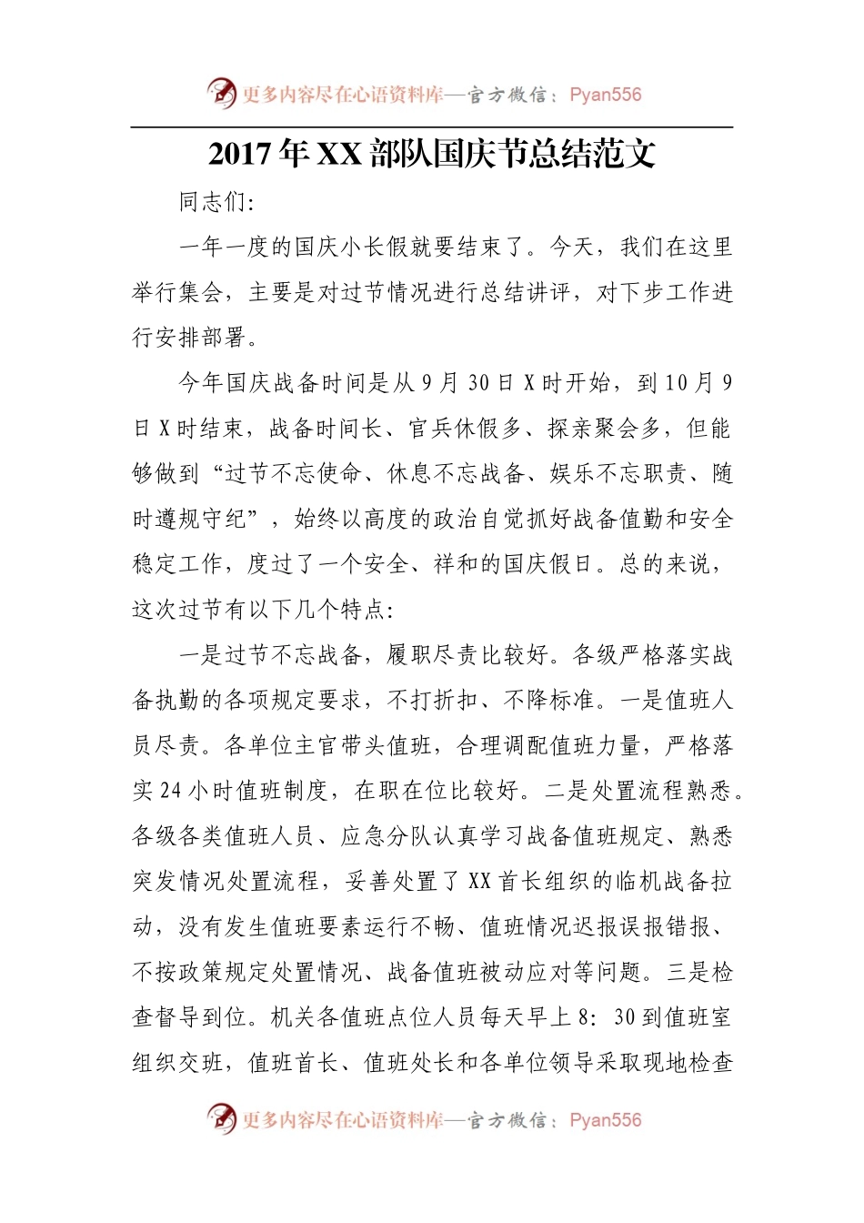 201710072017年国庆总结范文汇编(1).docx_第2页