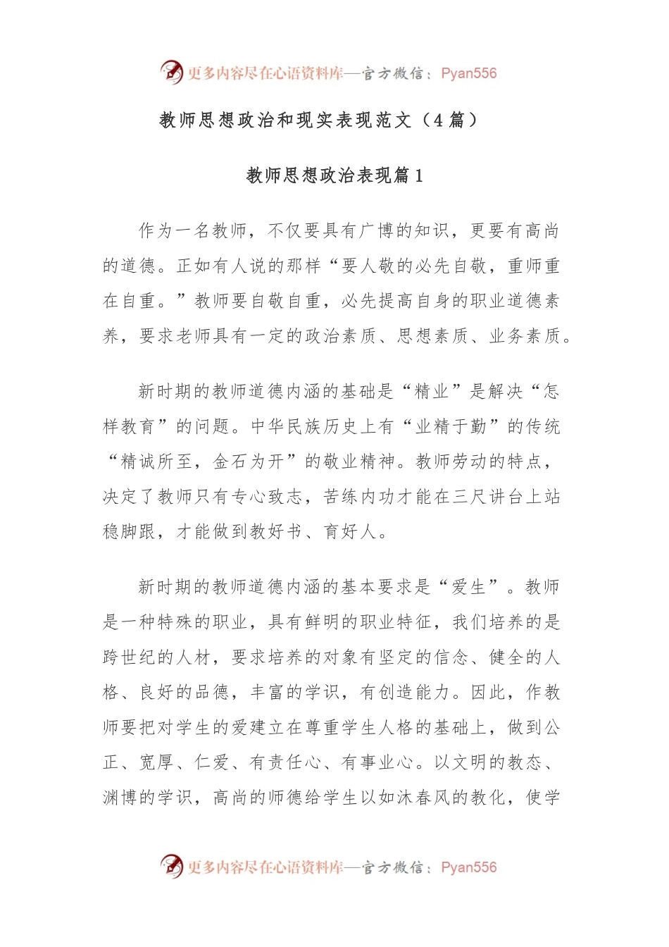 (4篇)教师思想政治和现实表现范文.docx_第1页