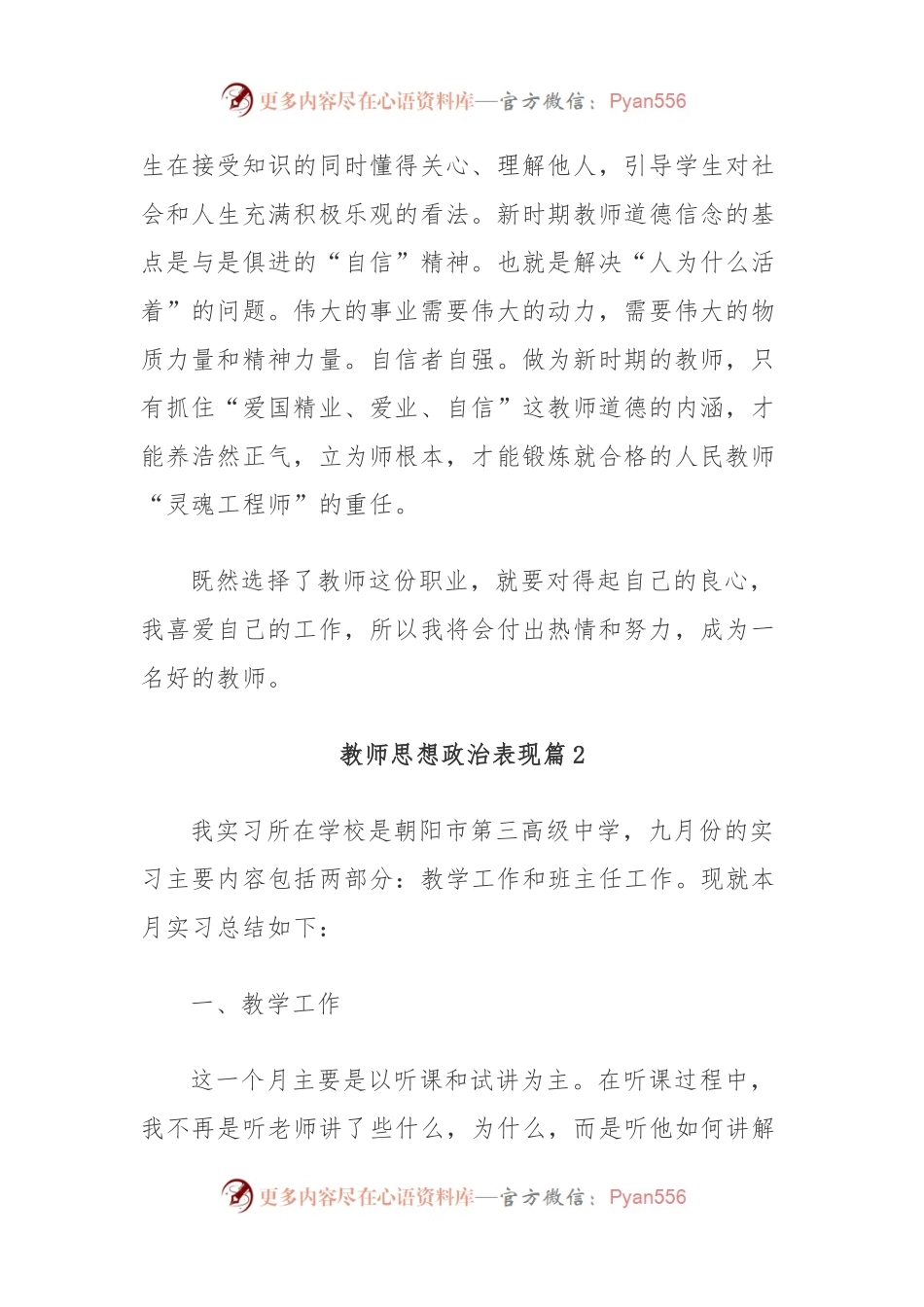 (4篇)教师思想政治和现实表现范文.docx_第2页