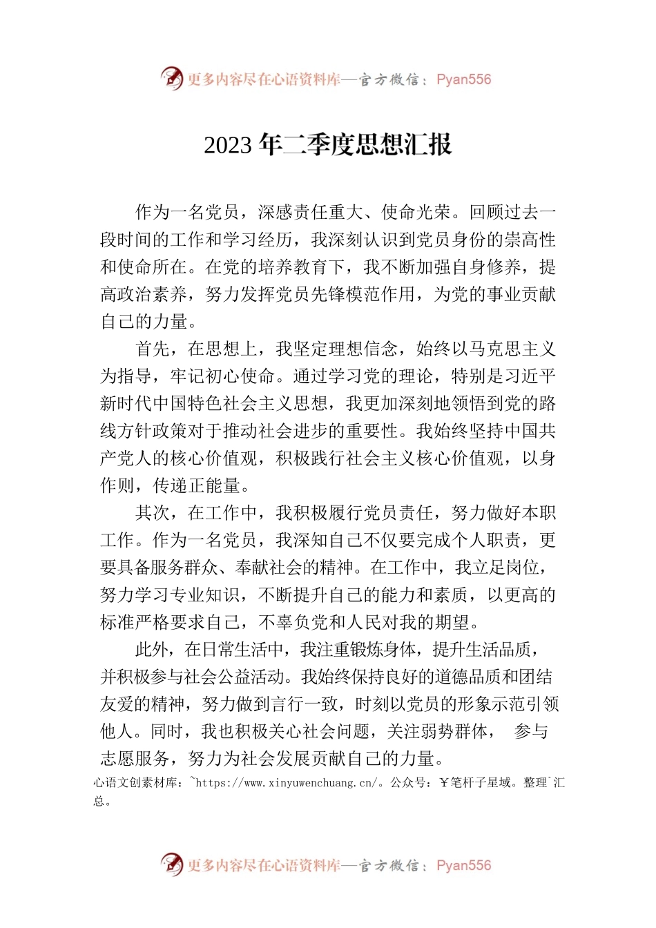 2023年二季度思想汇报(20230626).docx_第1页