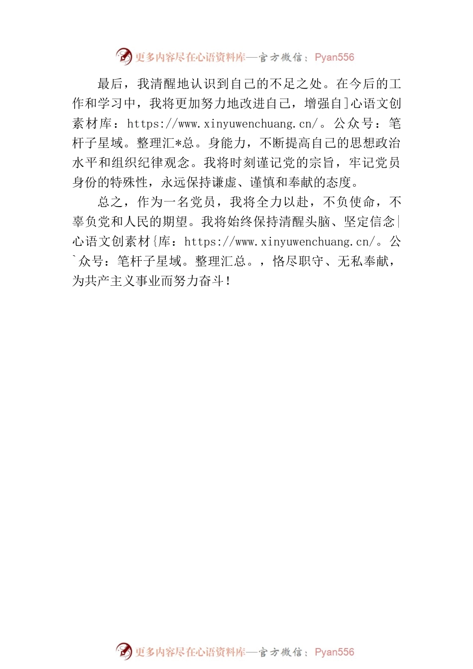 2023年二季度思想汇报(20230626).docx_第2页