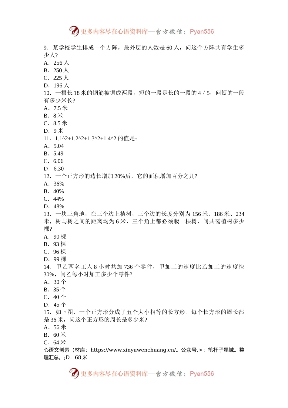 2002年江西国家公务员行测考试真题及答案A卷.docx_第2页