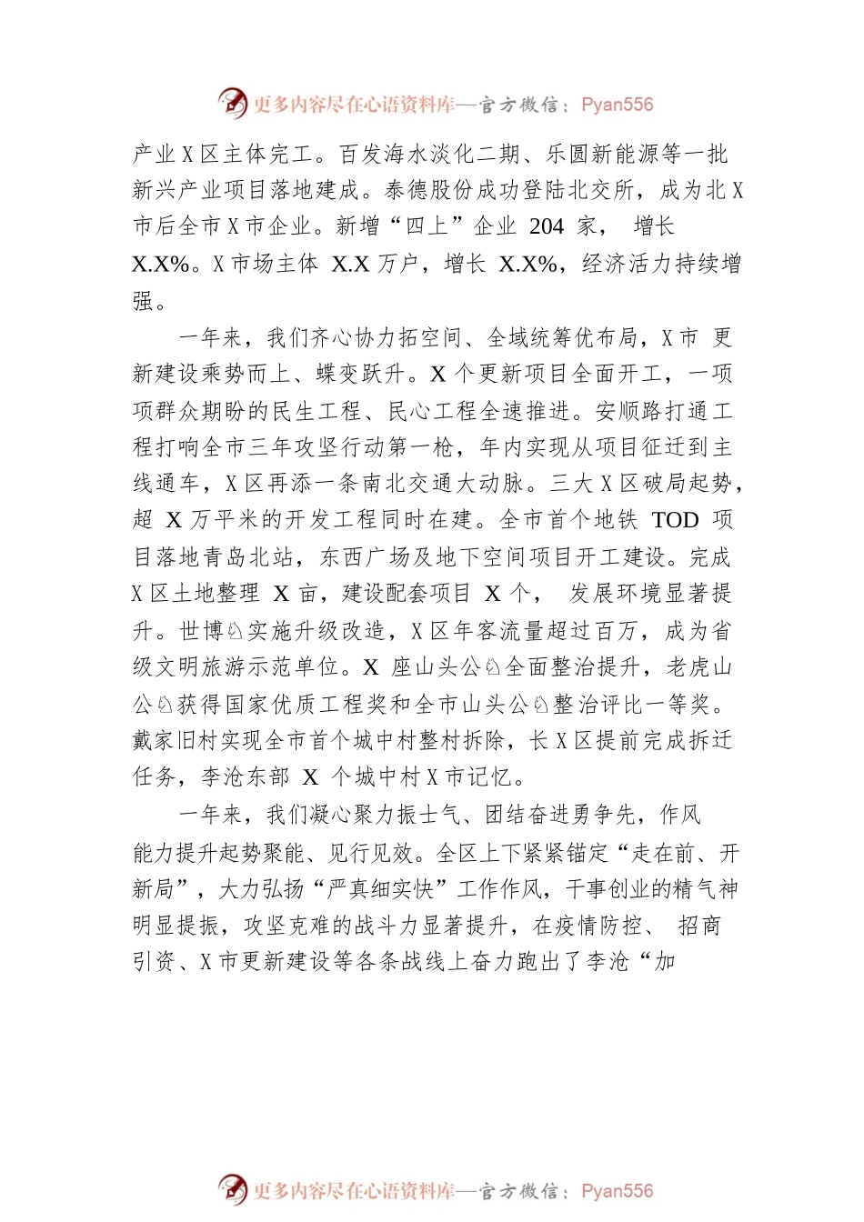 2023年X区政府工作报告（20230105-仅供阅读）(3).docx_第2页