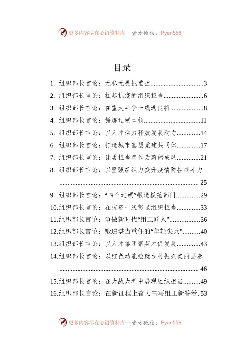 2022年3-4月组织部长言论汇编（26篇）.docx_第1页