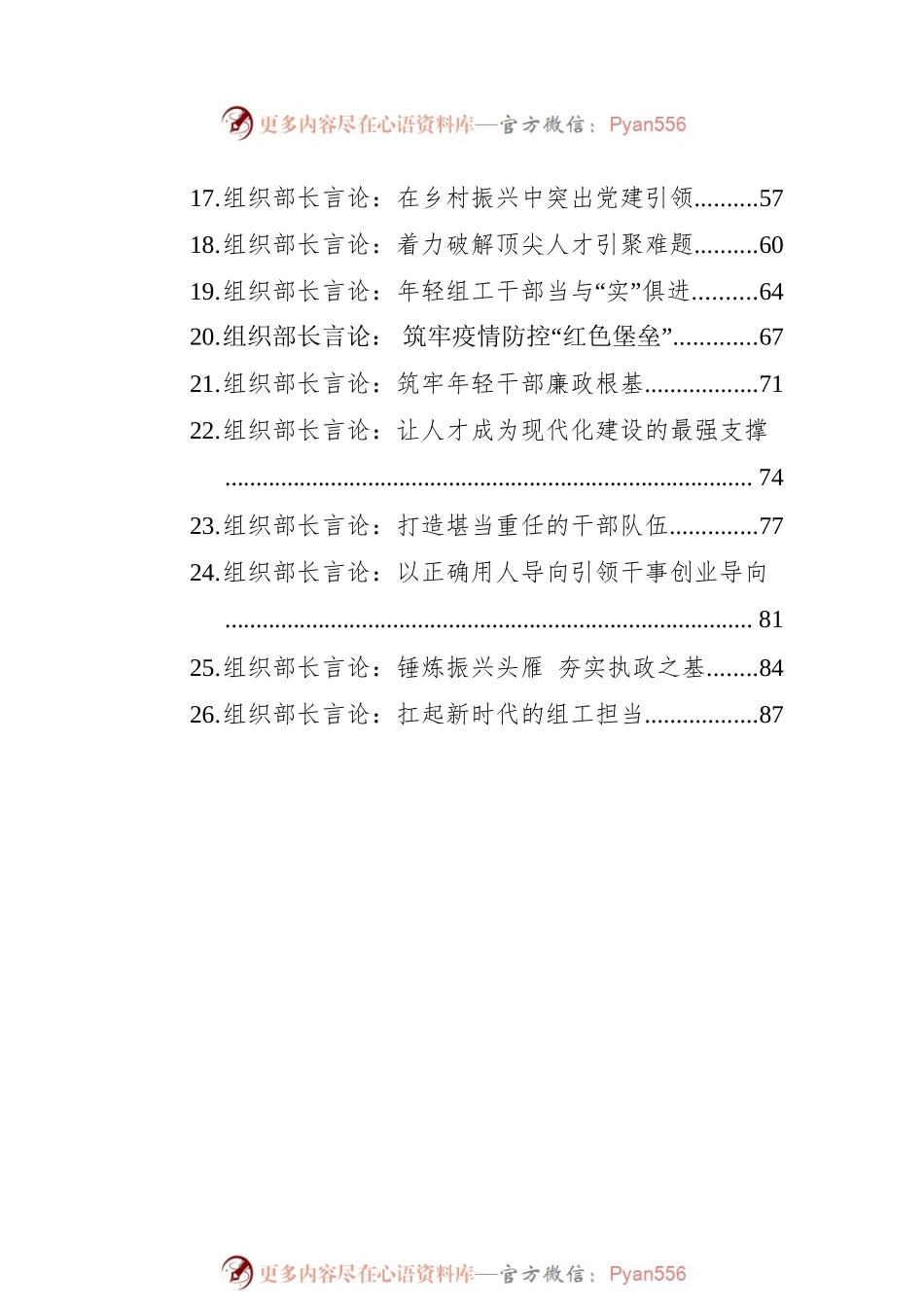 2022年3-4月组织部长言论汇编（26篇）.docx_第2页