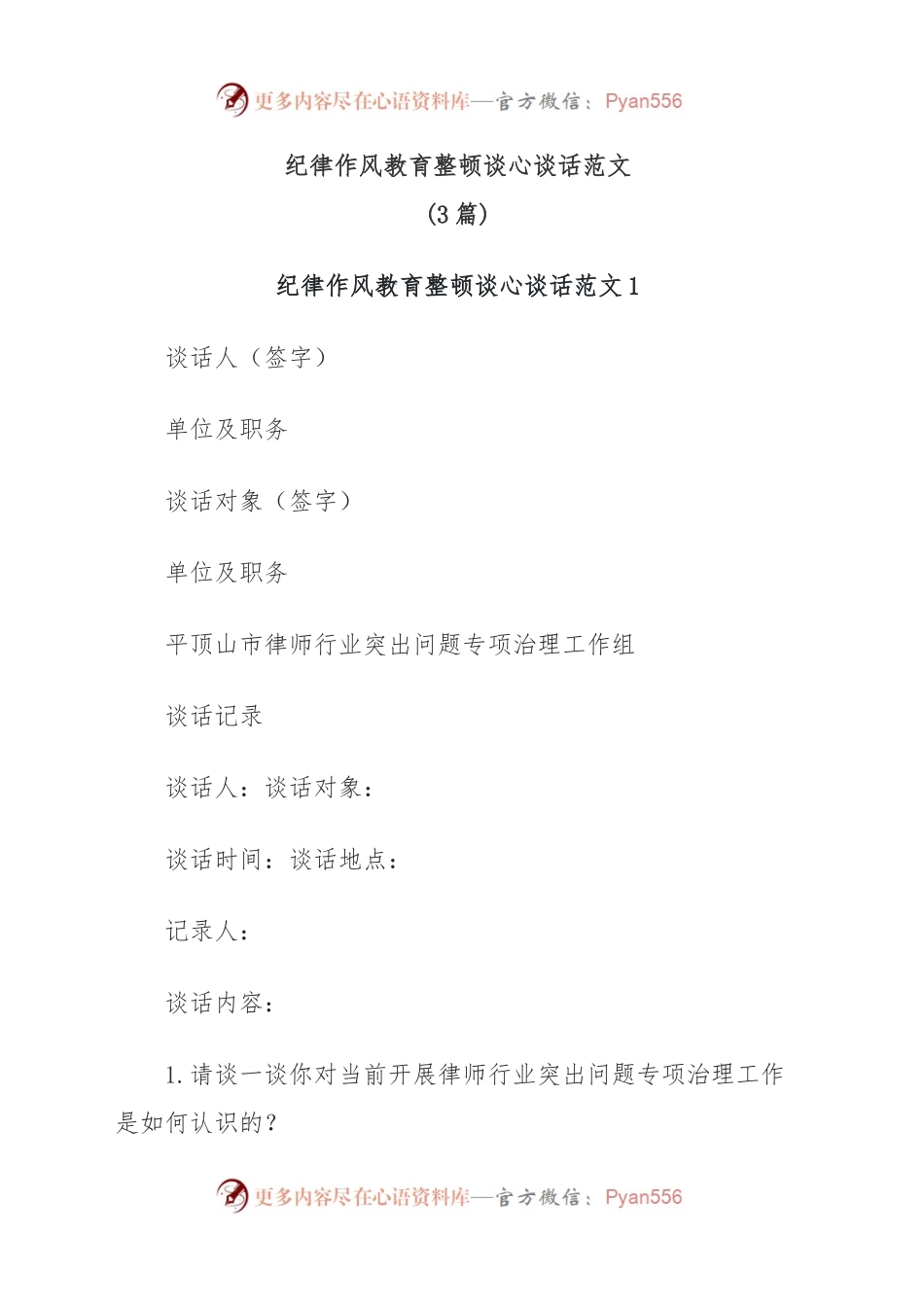 (3篇)纪律作风教育整顿谈心谈话范文.docx_第1页