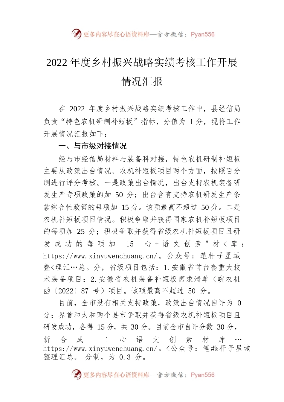 2022年度乡村振兴战略实绩考核工作开展情况汇报（20230113）.docx_第1页