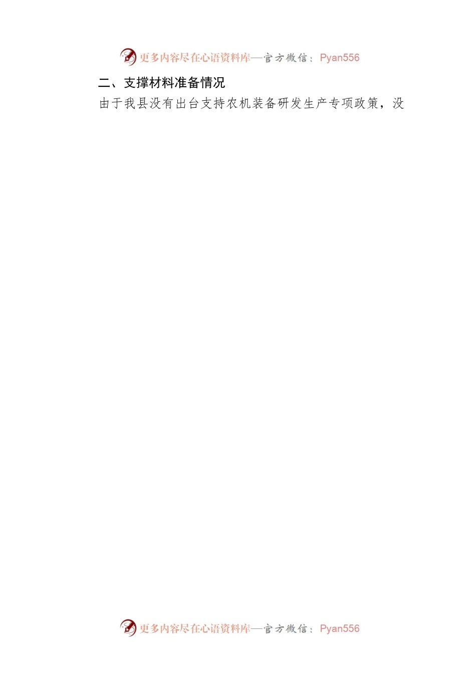 2022年度乡村振兴战略实绩考核工作开展情况汇报（20230113）.docx_第2页