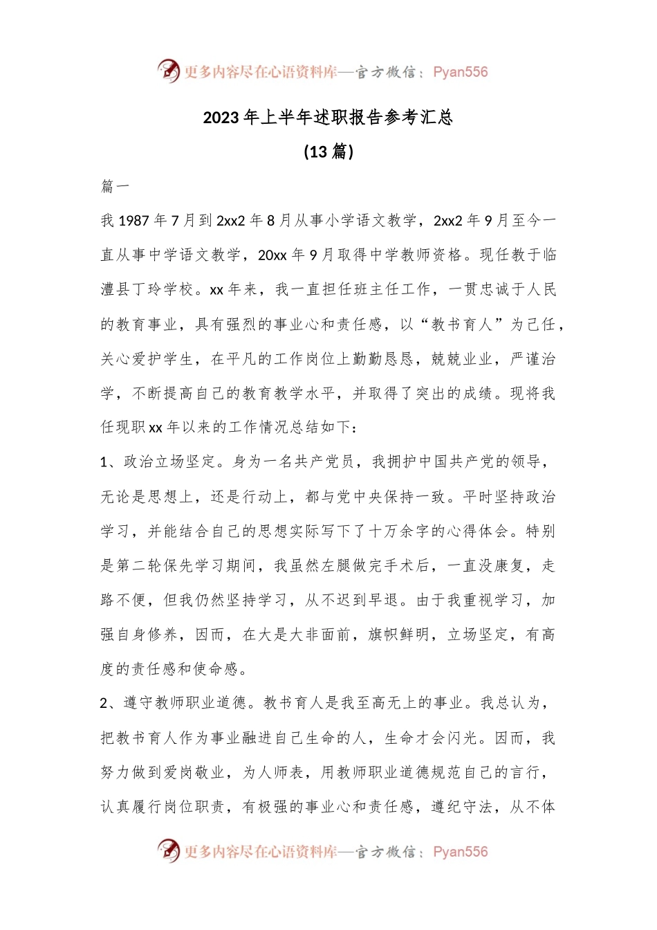 (13篇)2023年上半年述职报告参考汇总.docx_第1页