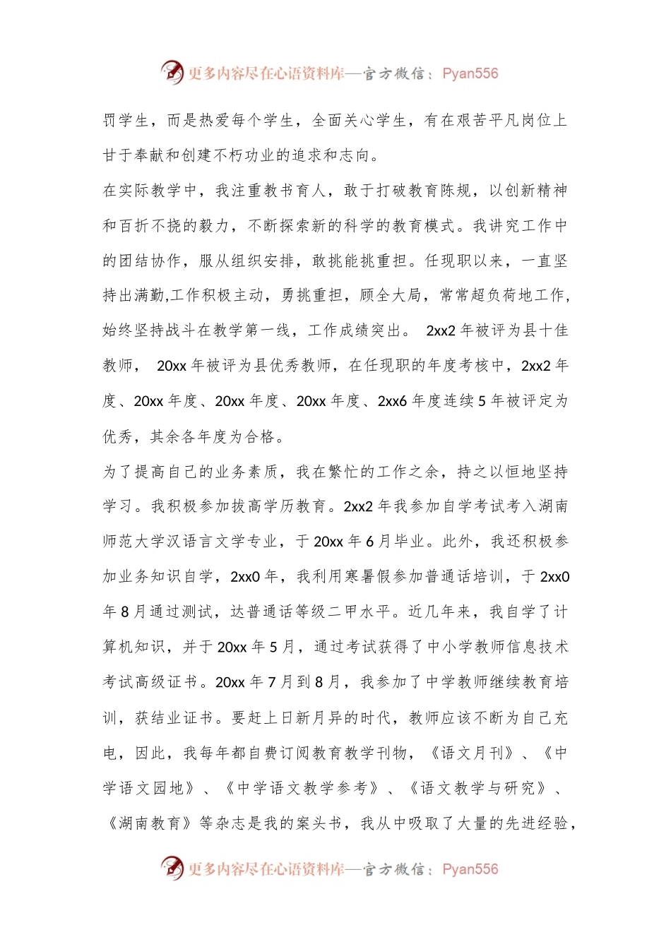 (13篇)2023年上半年述职报告参考汇总.docx_第2页