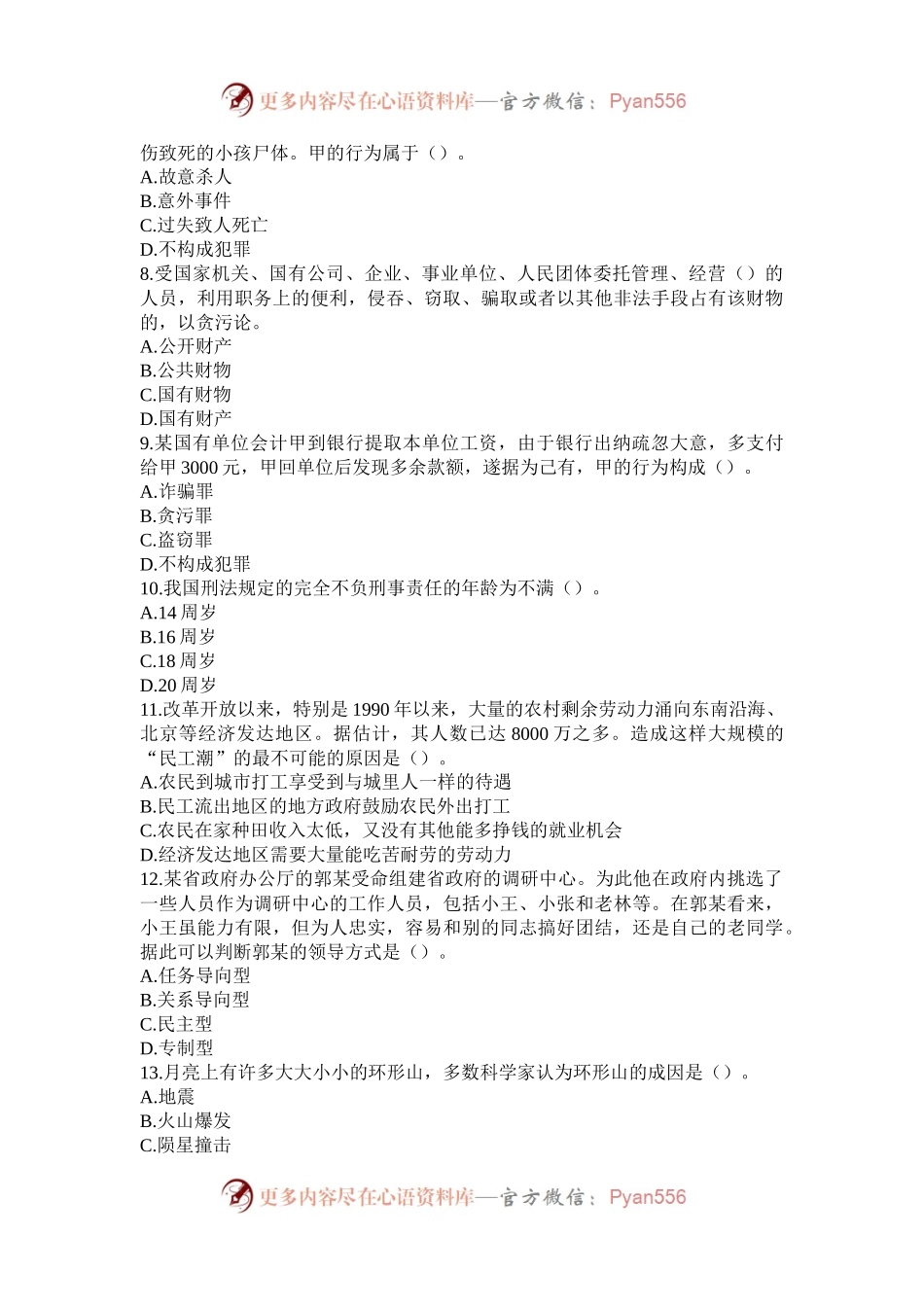 2007年春季福建公务员行测考试真题及答案.docx_第2页