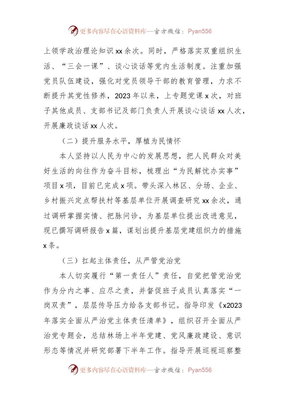 2023年主题教育民主生活会个人对照检查材料（9）.docx_第2页