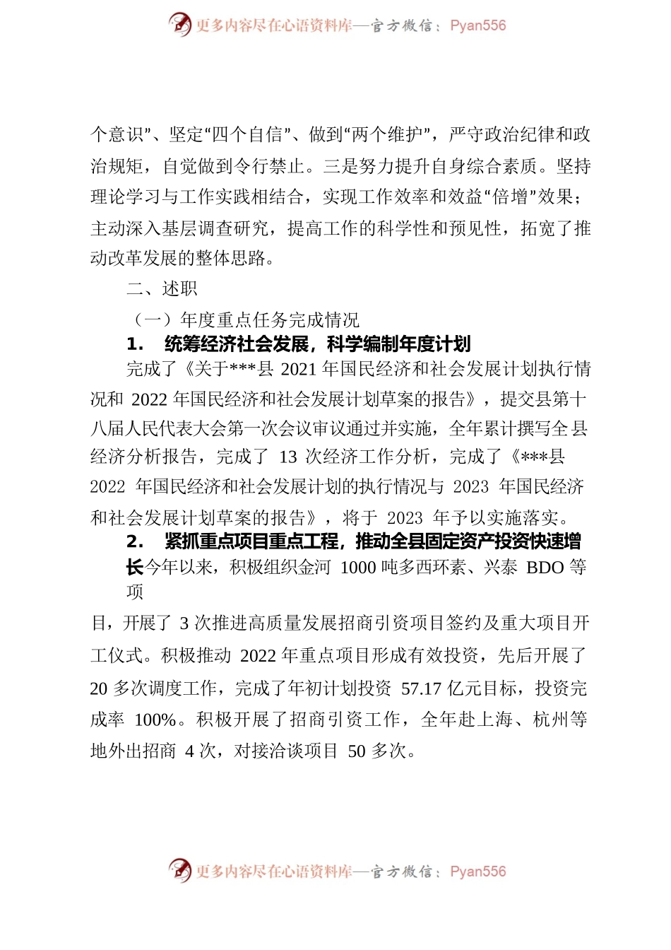 2022年县发改委主任述德述职述廉述学报告.docx_第2页