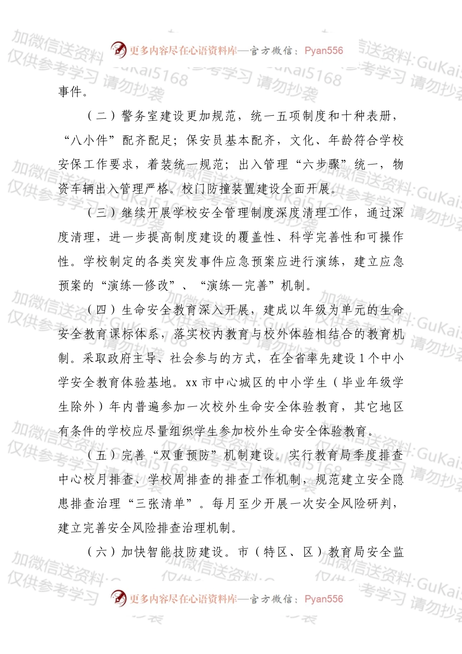2022年全市学校安全稳定工作要点.docx_第2页