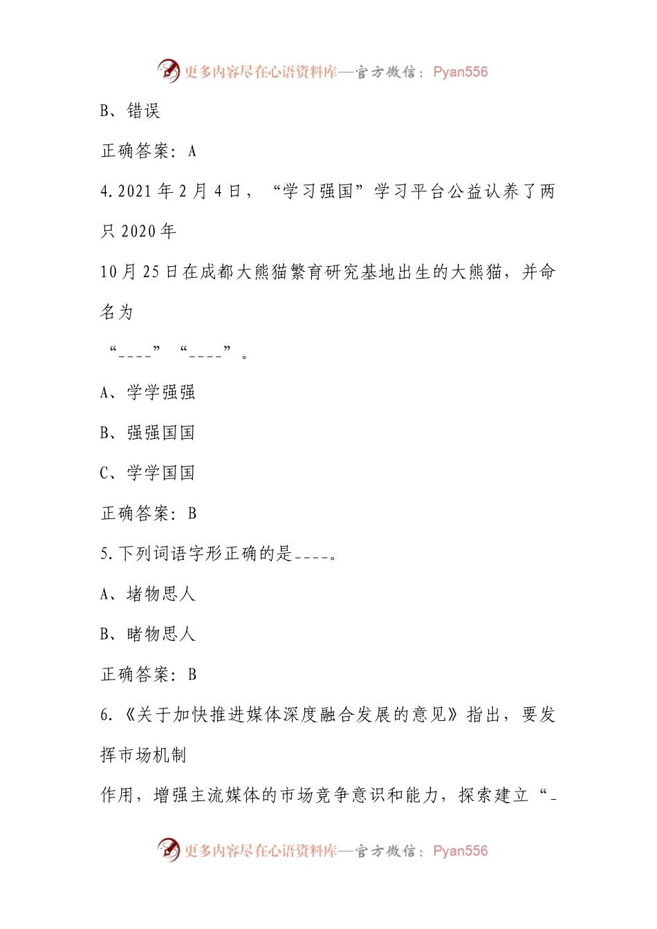 (4059题)2023年学习强国挑战赛答题题库附答案（最全版）.docx_第2页