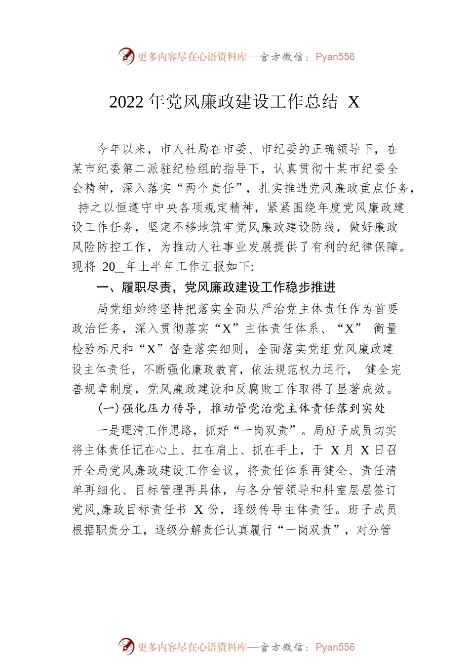 2022年党风廉政建设工作总结汇编（7篇）.docx_第2页