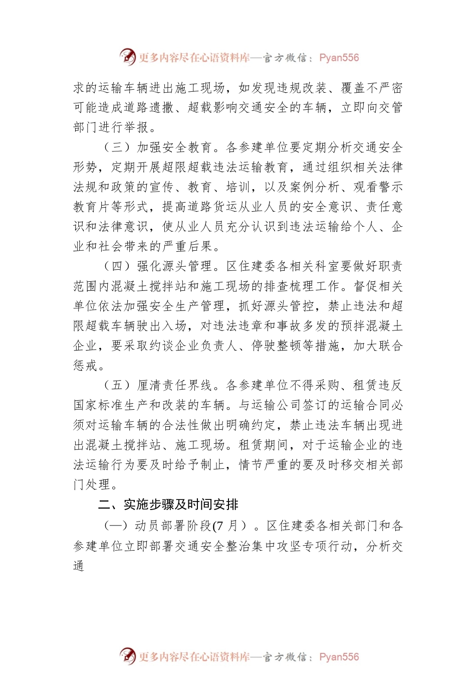 2022年交通安全治理集中攻坚专项行动工作方案.docx_第2页