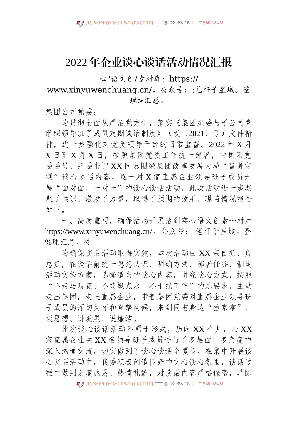 2022年企业谈心谈话活动情况汇报.docx_第1页