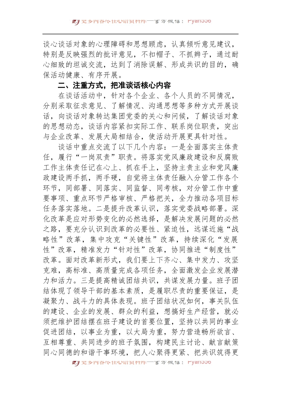 2022年企业谈心谈话活动情况汇报.docx_第2页