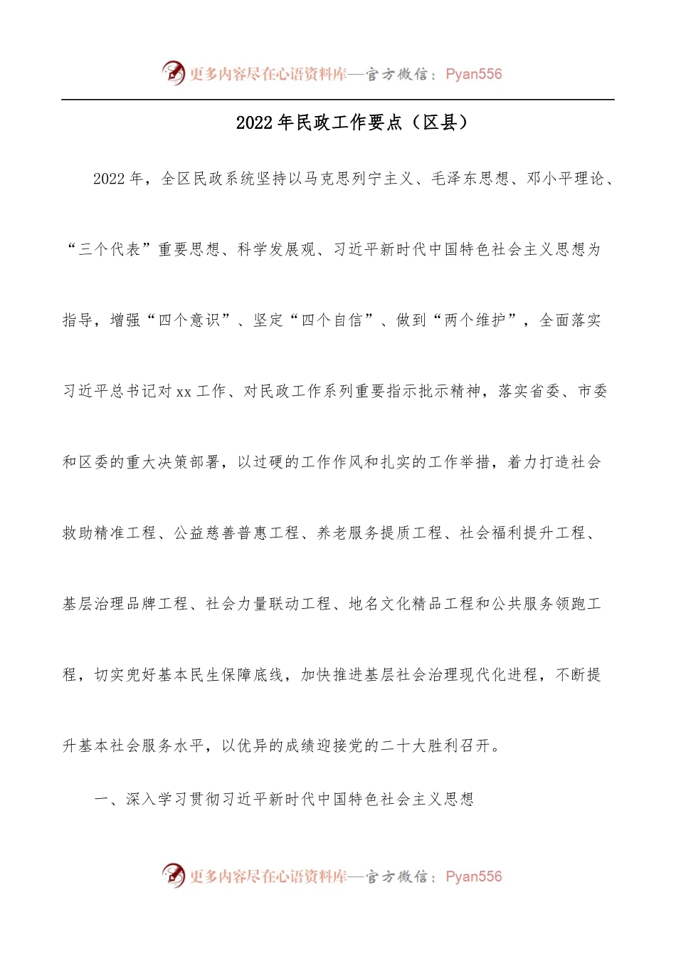 2022年民政工作要点[区县].docx_第1页