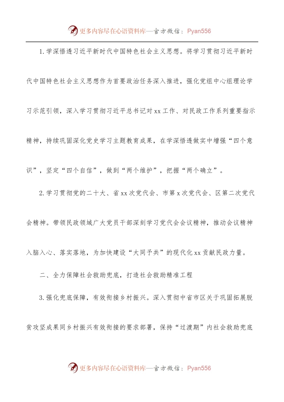 2022年民政工作要点[区县].docx_第2页