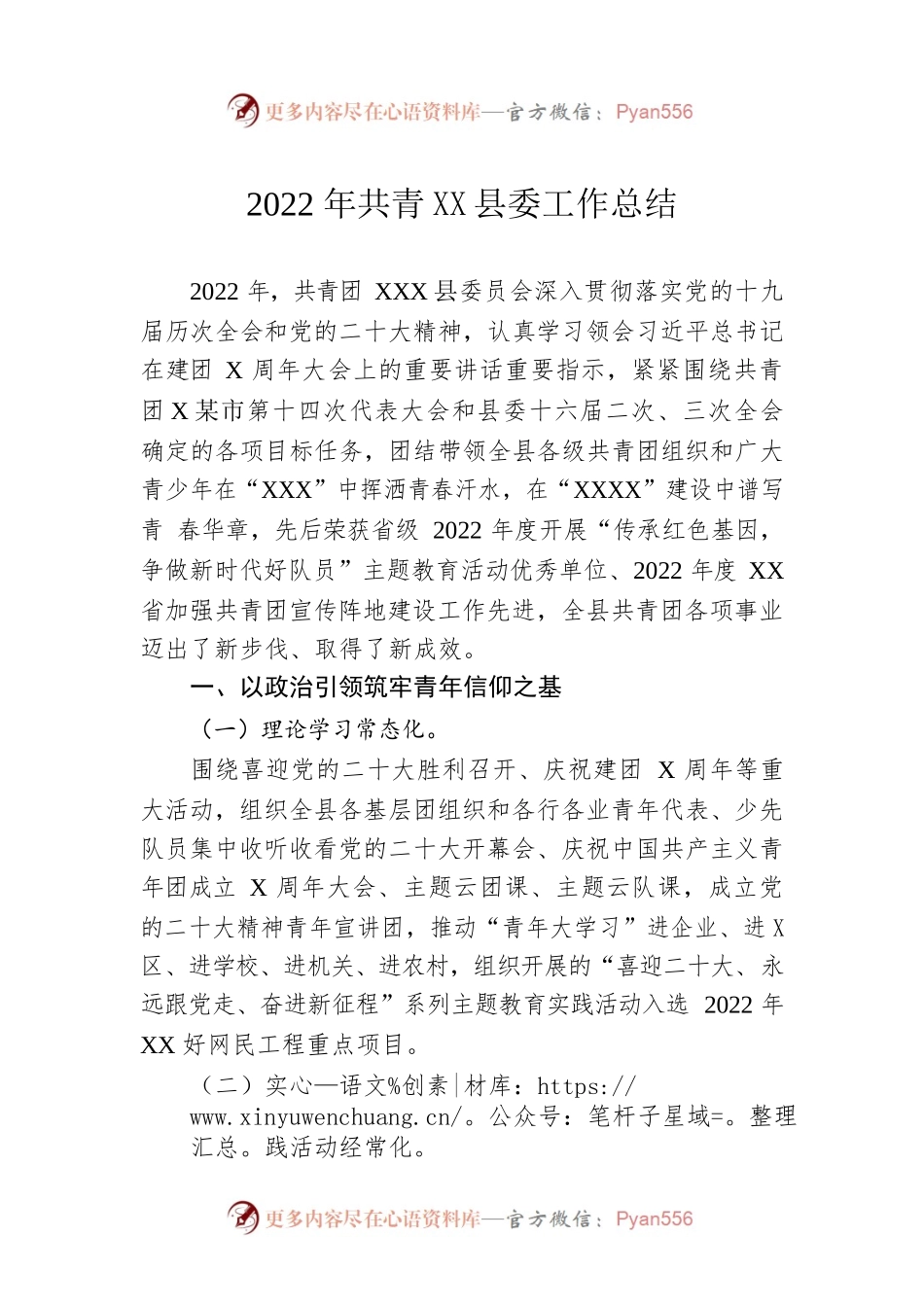 2022年共青团某县委工作总结.docx_第1页