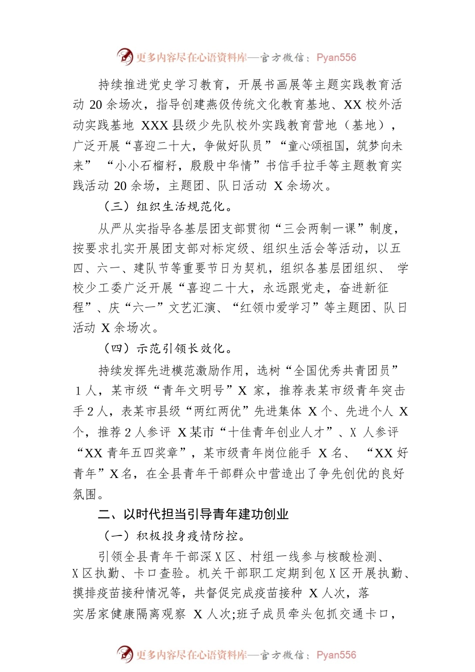 2022年共青团某县委工作总结.docx_第2页