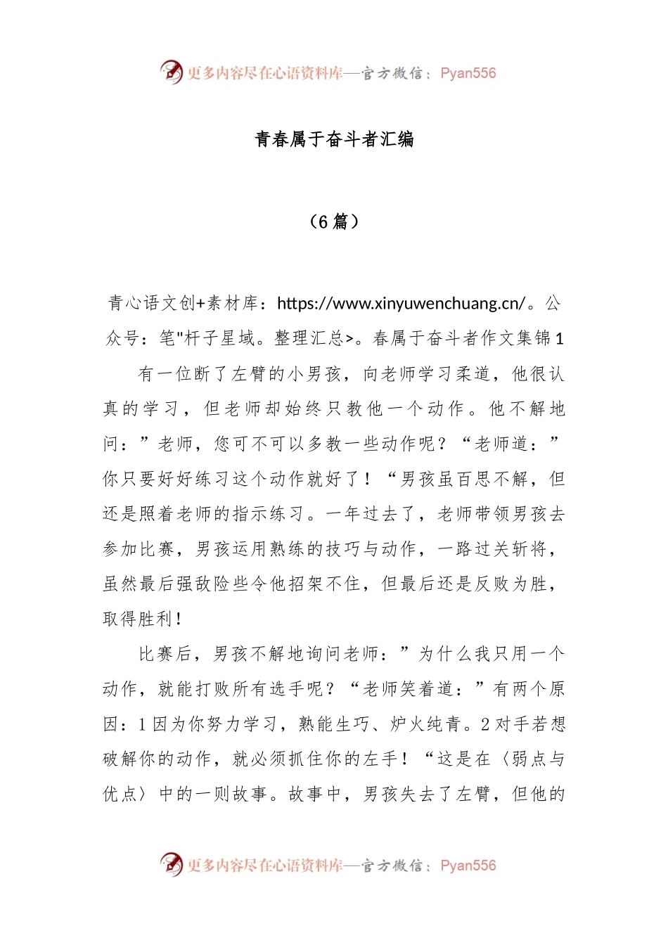 (6篇)青春属于奋斗者汇编.docx_第1页