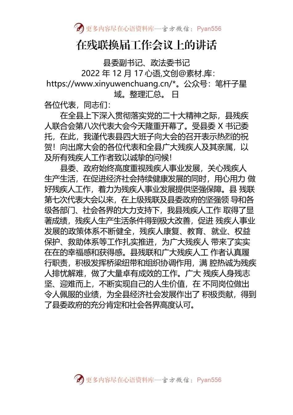 2022年在残联换届工作会议上的讲话.docx_第1页