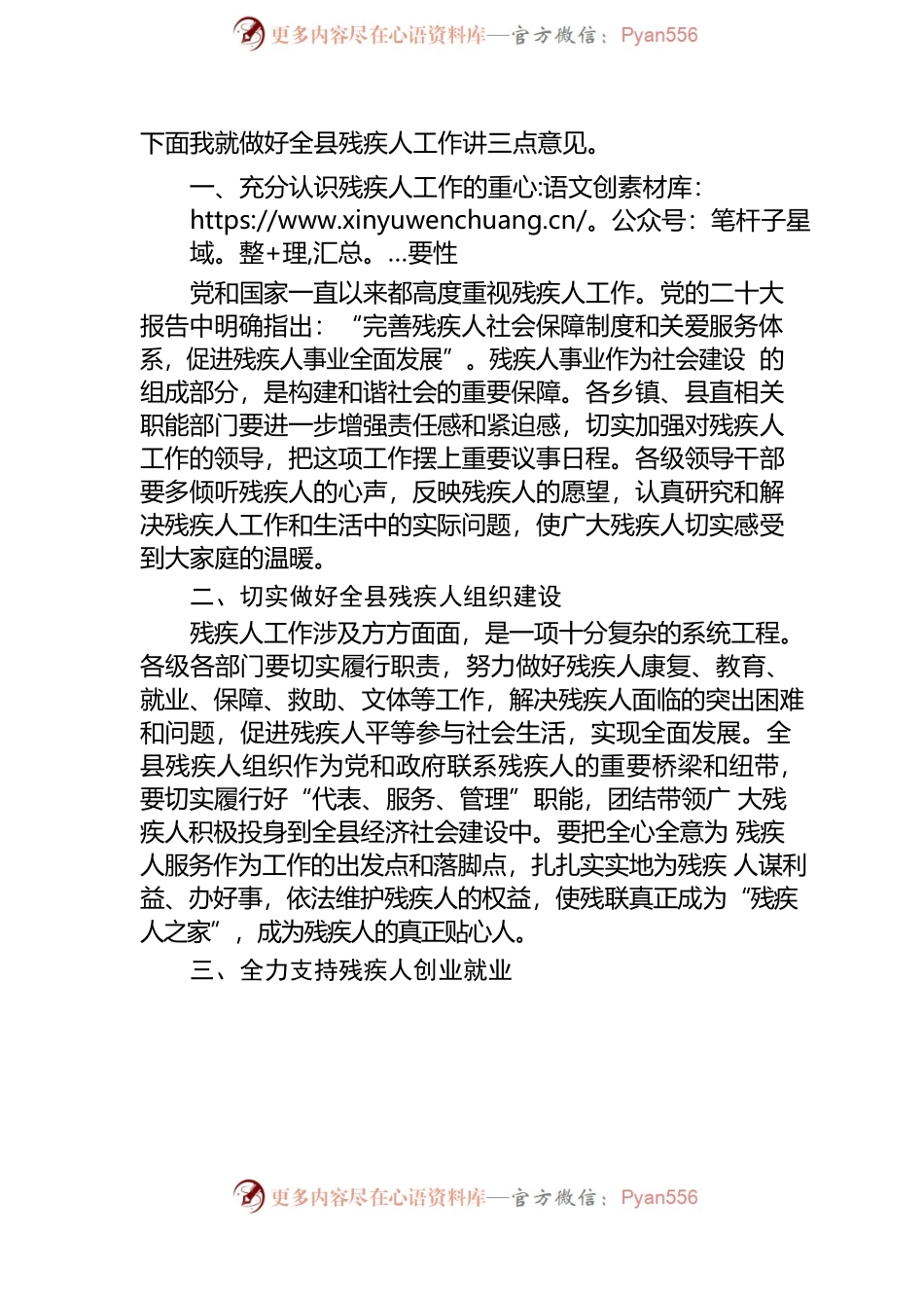 2022年在残联换届工作会议上的讲话.docx_第2页