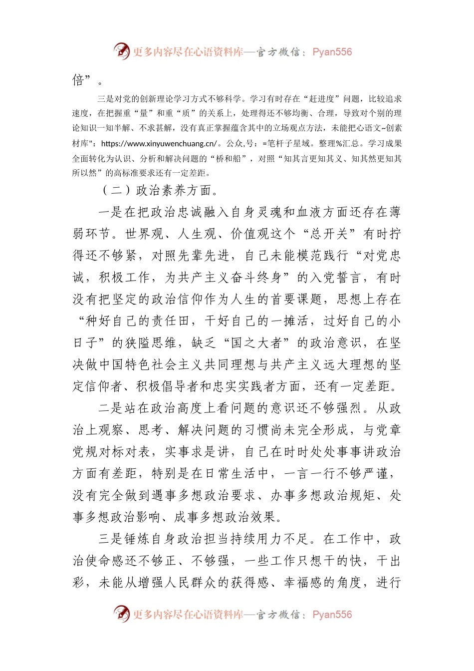2023年主题教育专题民主生活会六个方面个人对照检查.docx_第2页