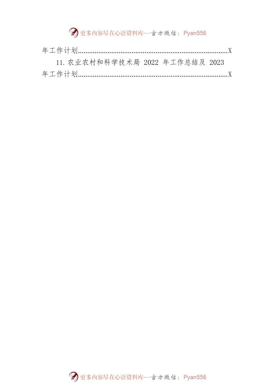 2022年工作总结和2023年工作计划汇编（11篇）.docx_第2页