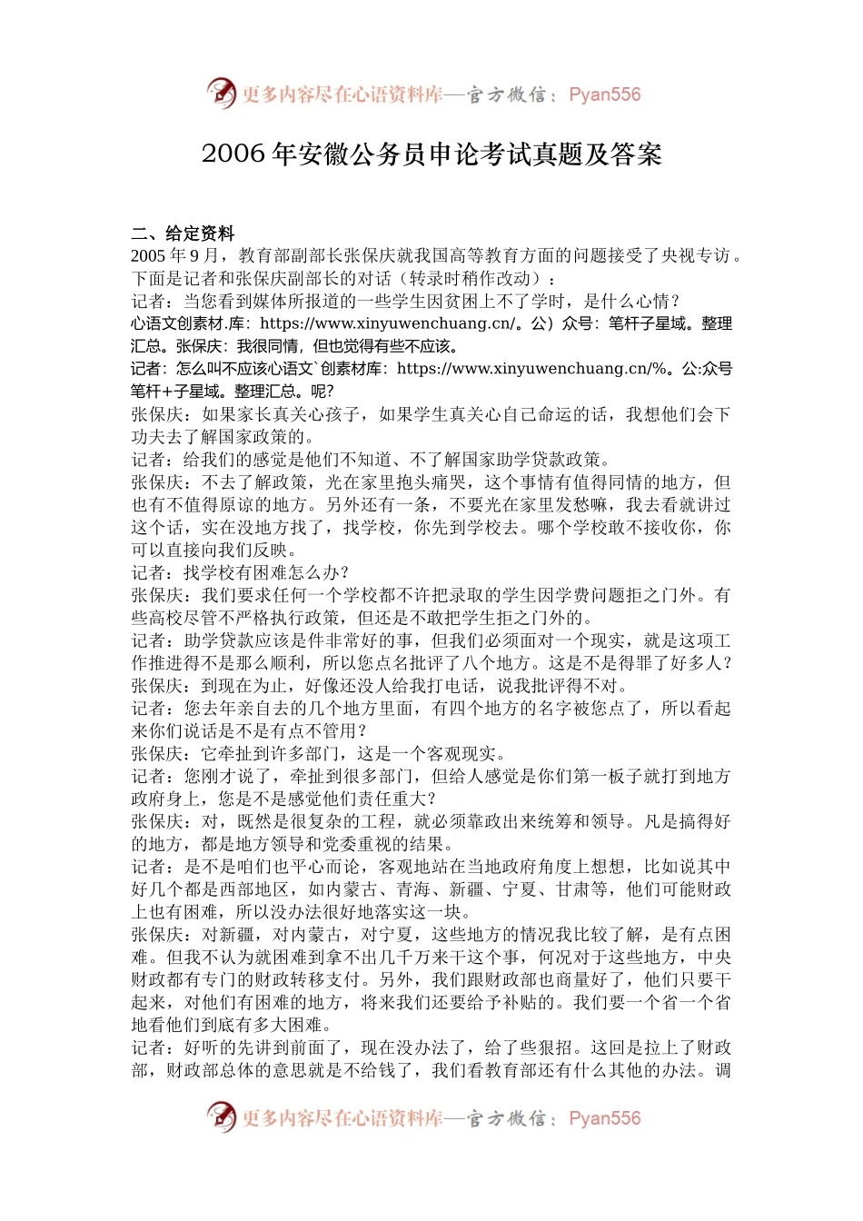 2006年安徽公务员申论考试真题及答案.docx_第1页