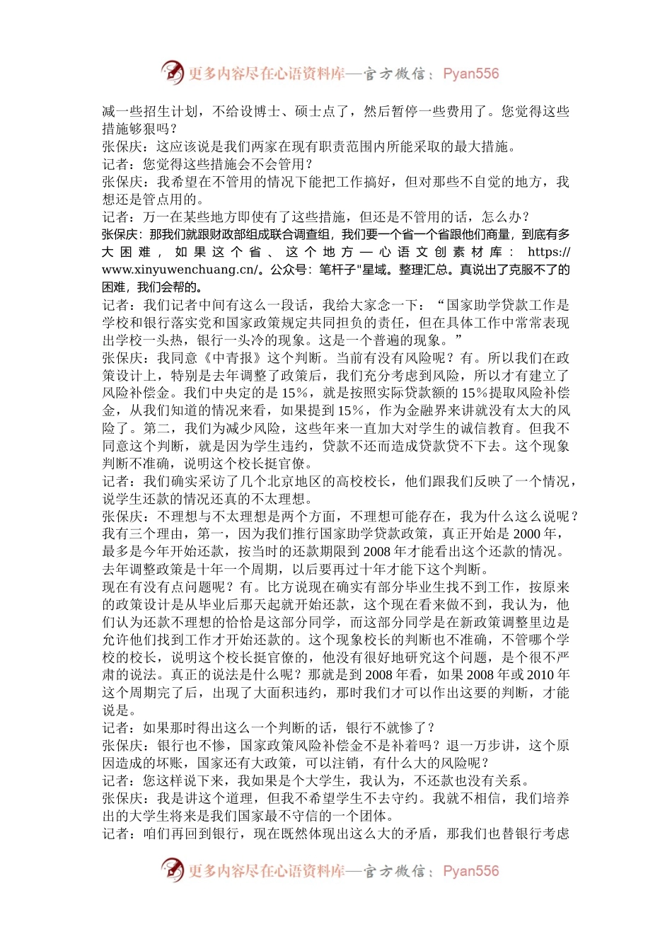 2006年安徽公务员申论考试真题及答案.docx_第2页